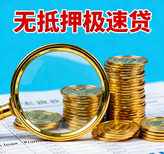 唐山应急短期借款，额度高