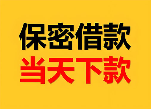 唐山空放，正规私人借钱
